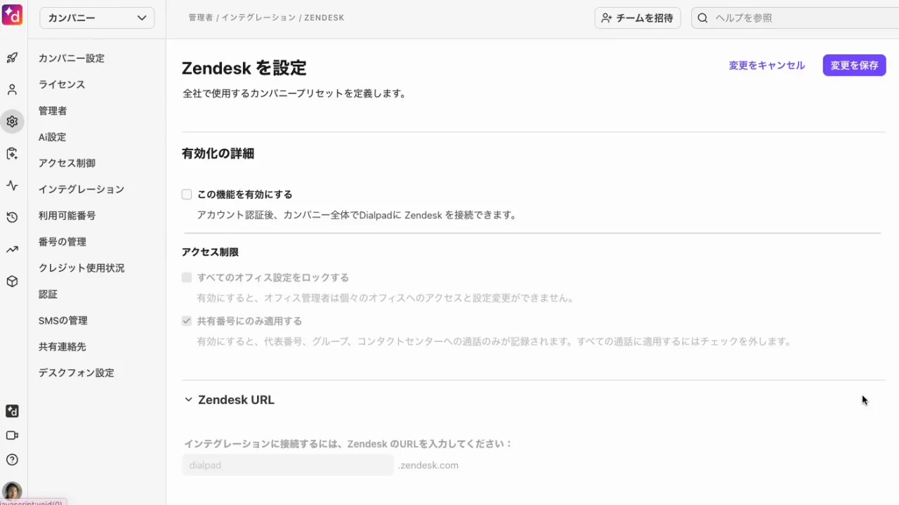 Zendesk・Dialpad 連携のインストール – Dialpad ヘルプセンター