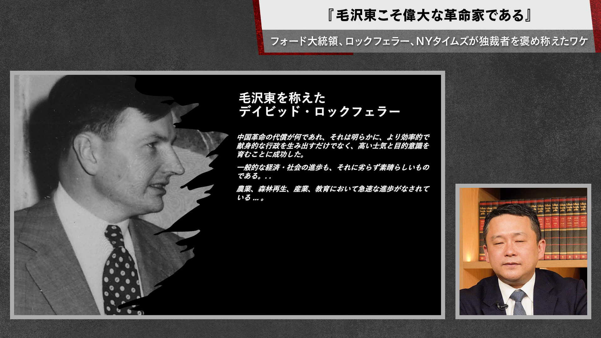 作られた独裁者たち 第2巻「虚像の革命家：毛沢東」編 ｜ダイレクト