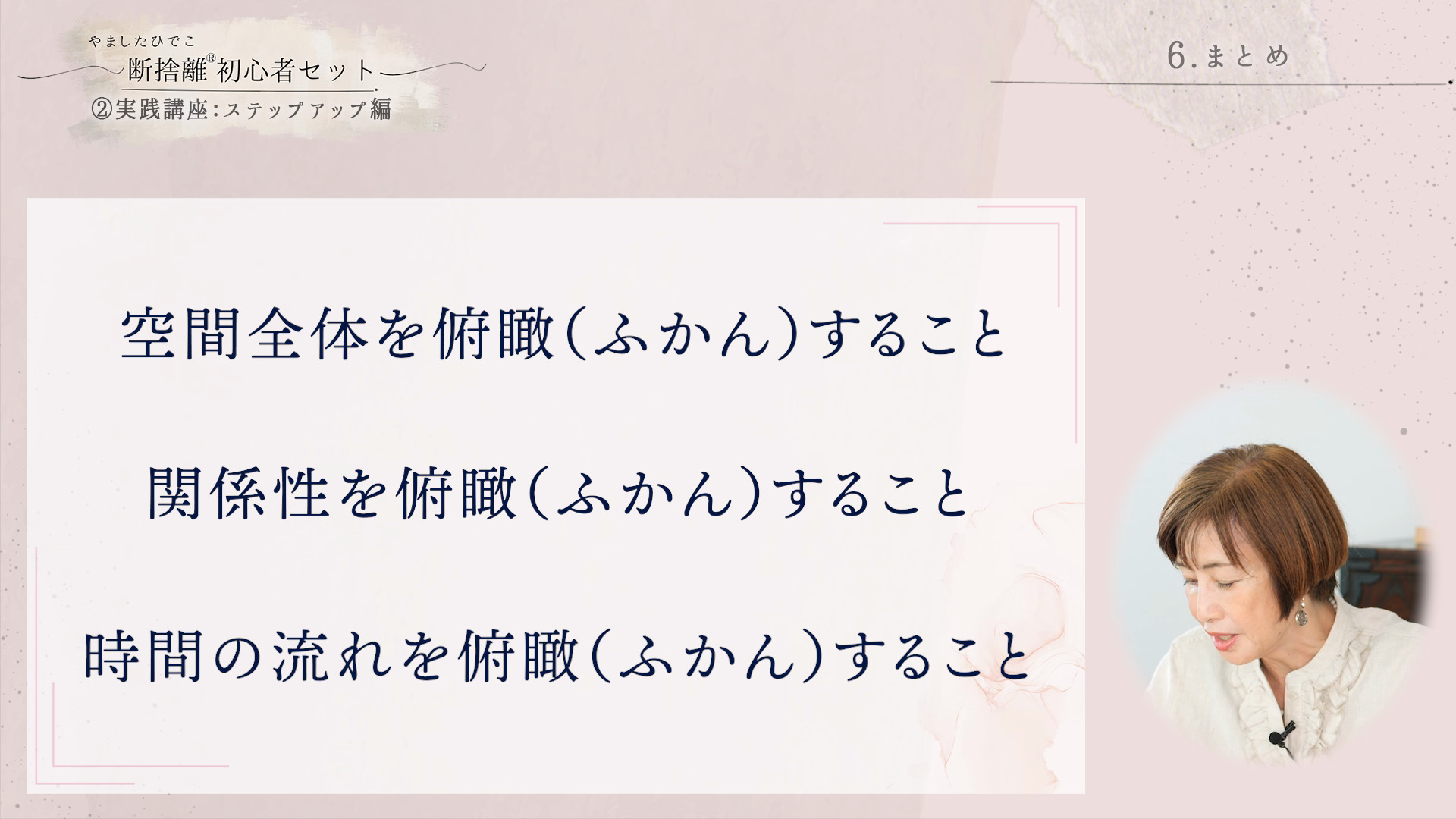 断捨離初心者セット ｜ダイレクトアカデミー