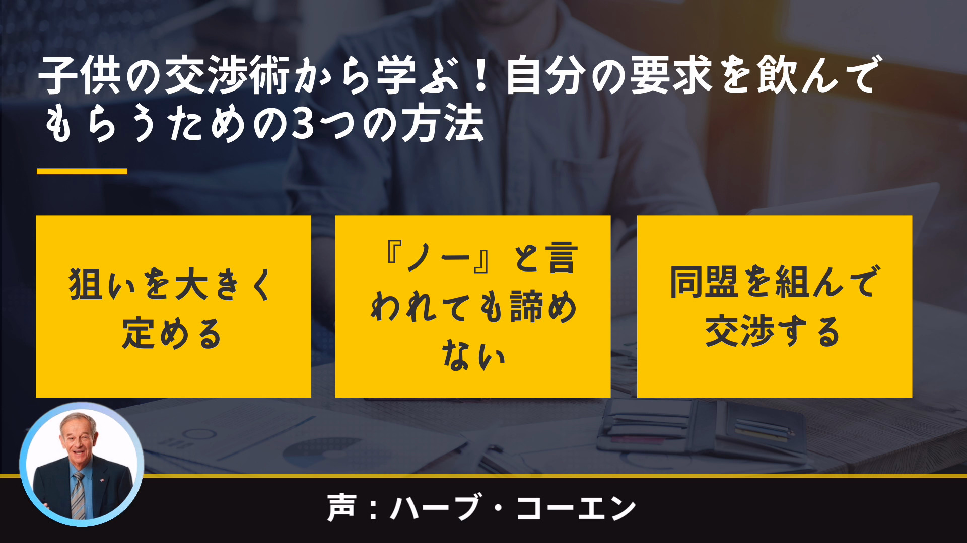 急加速でビジネスを成長させる6つの法則｜ジェイエイブラハムの戦略