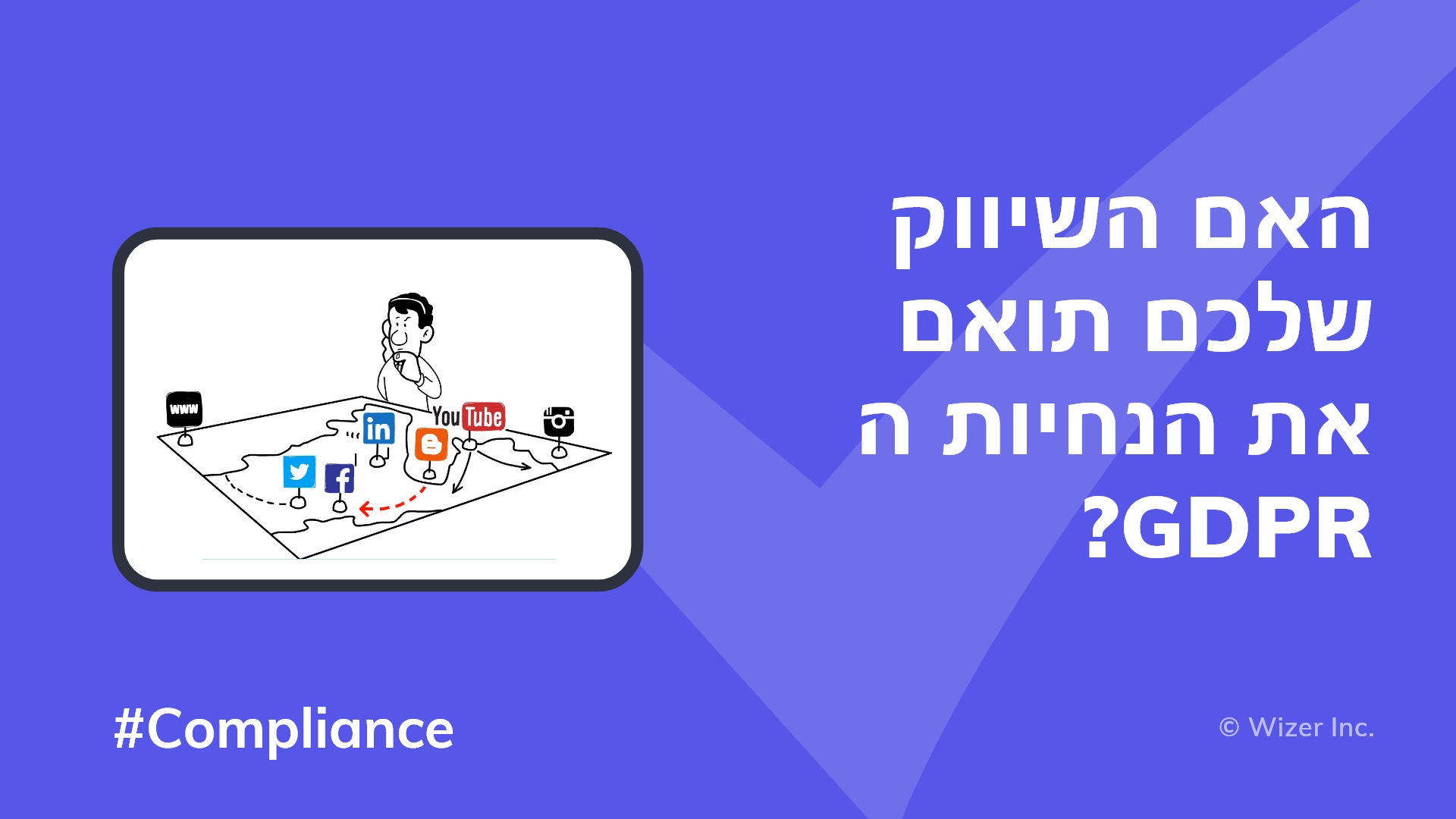 ?GDPR האם השיווק שלכם תואם את הנחיות ה 