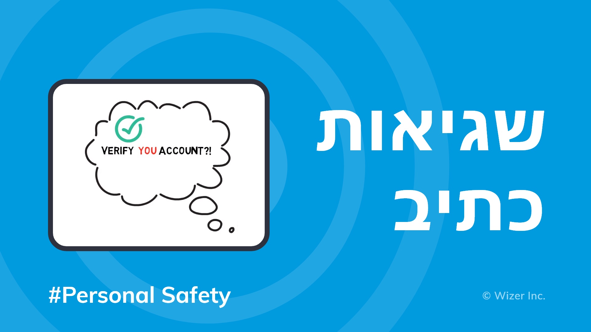 שגיאות כתיב