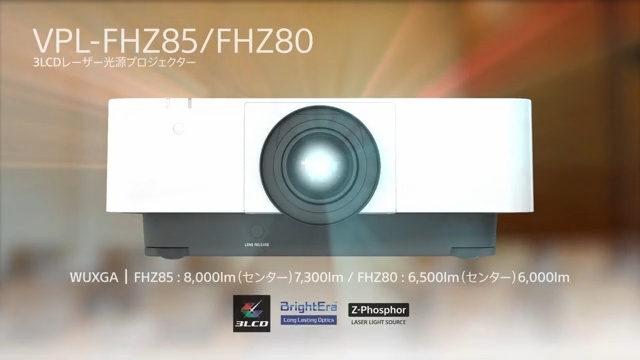 FY21_VPL-FHZ85_FHZ80商品紹介ムービー