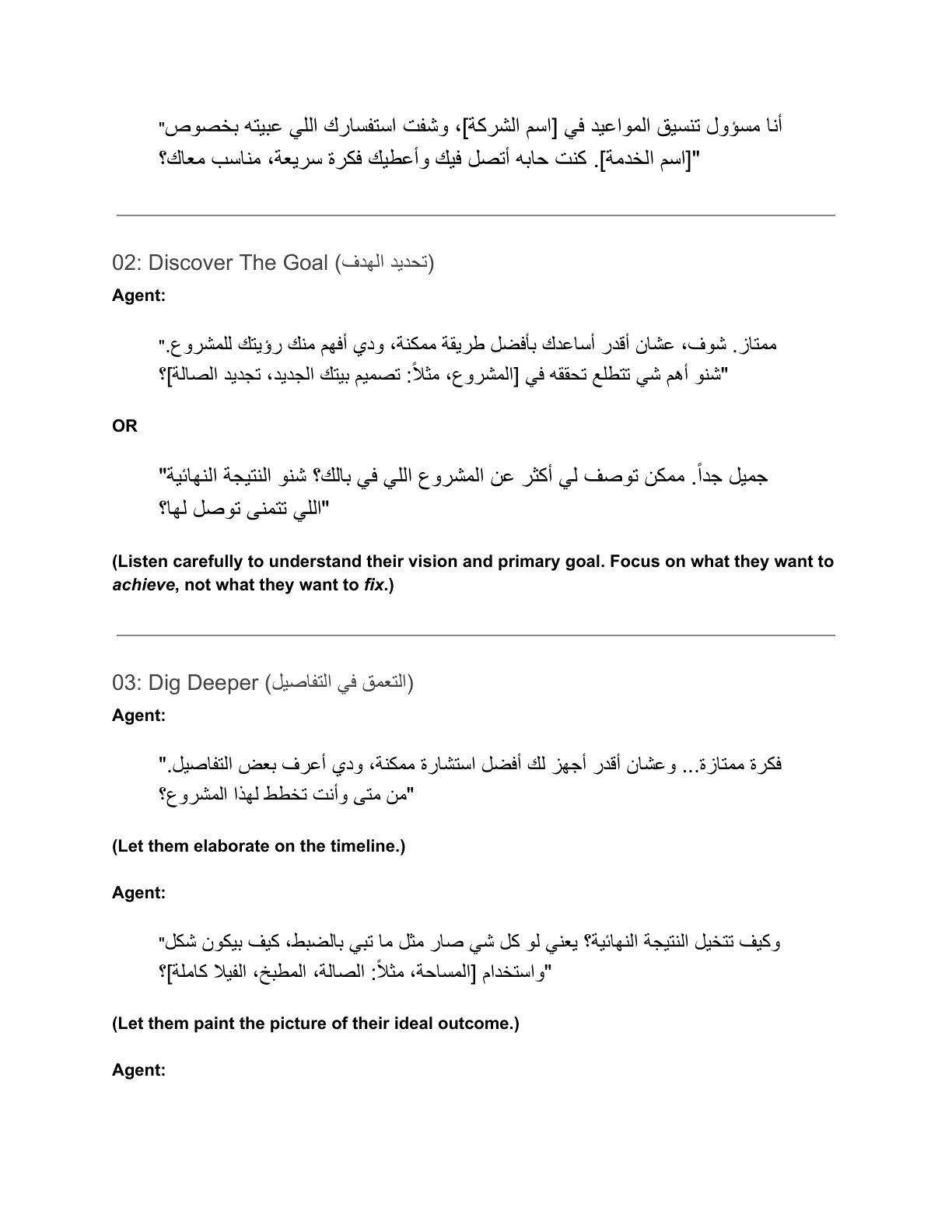 Call script: discovery questions