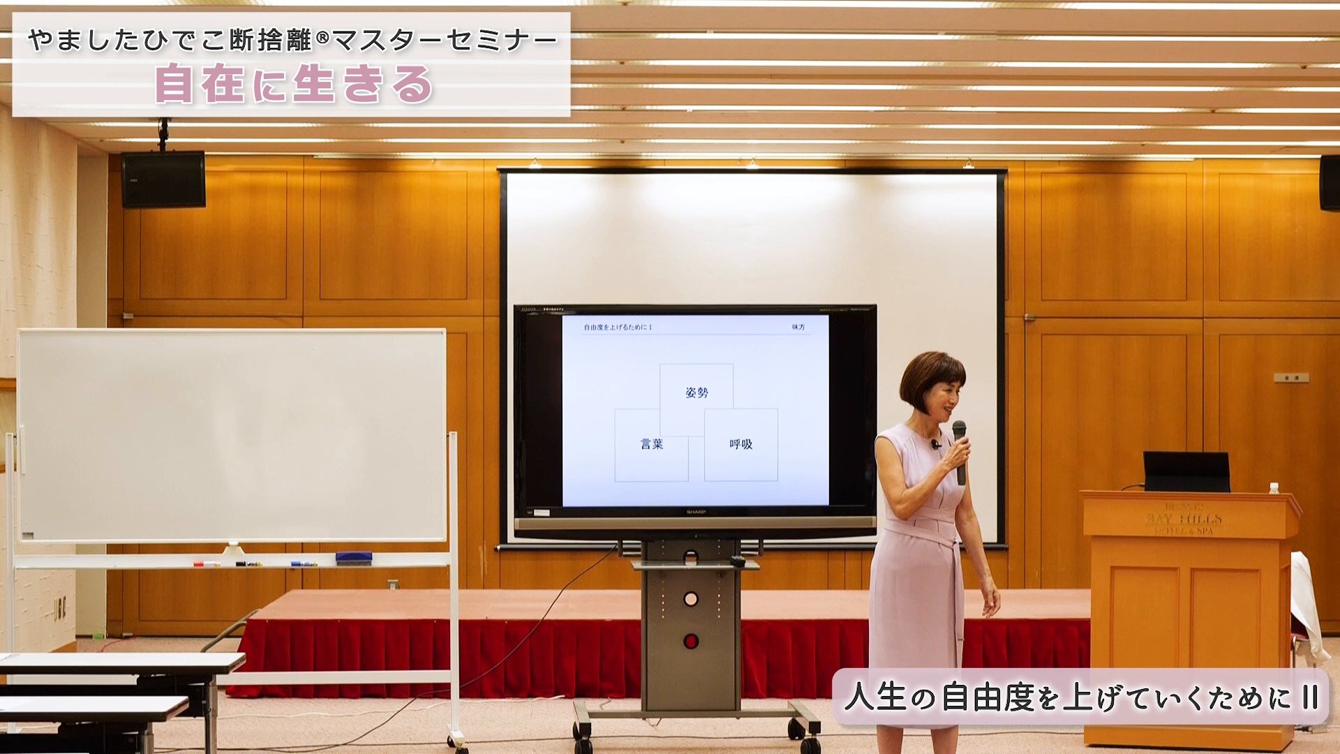 やましたひでこ断捨離マスタープログラム｜自在に生きる ｜ダイレクト