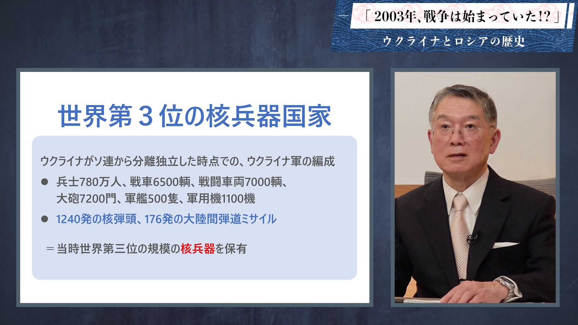 2003年、戦争は始まっていた!?」ウクライナとロシアの歴史｜「海洋国家・日本の国防戦略」次の戦争は沖縄から始まる...ウクライナ戦争にみる国土防衛の切り札  ｜ダイレクトアカデミー