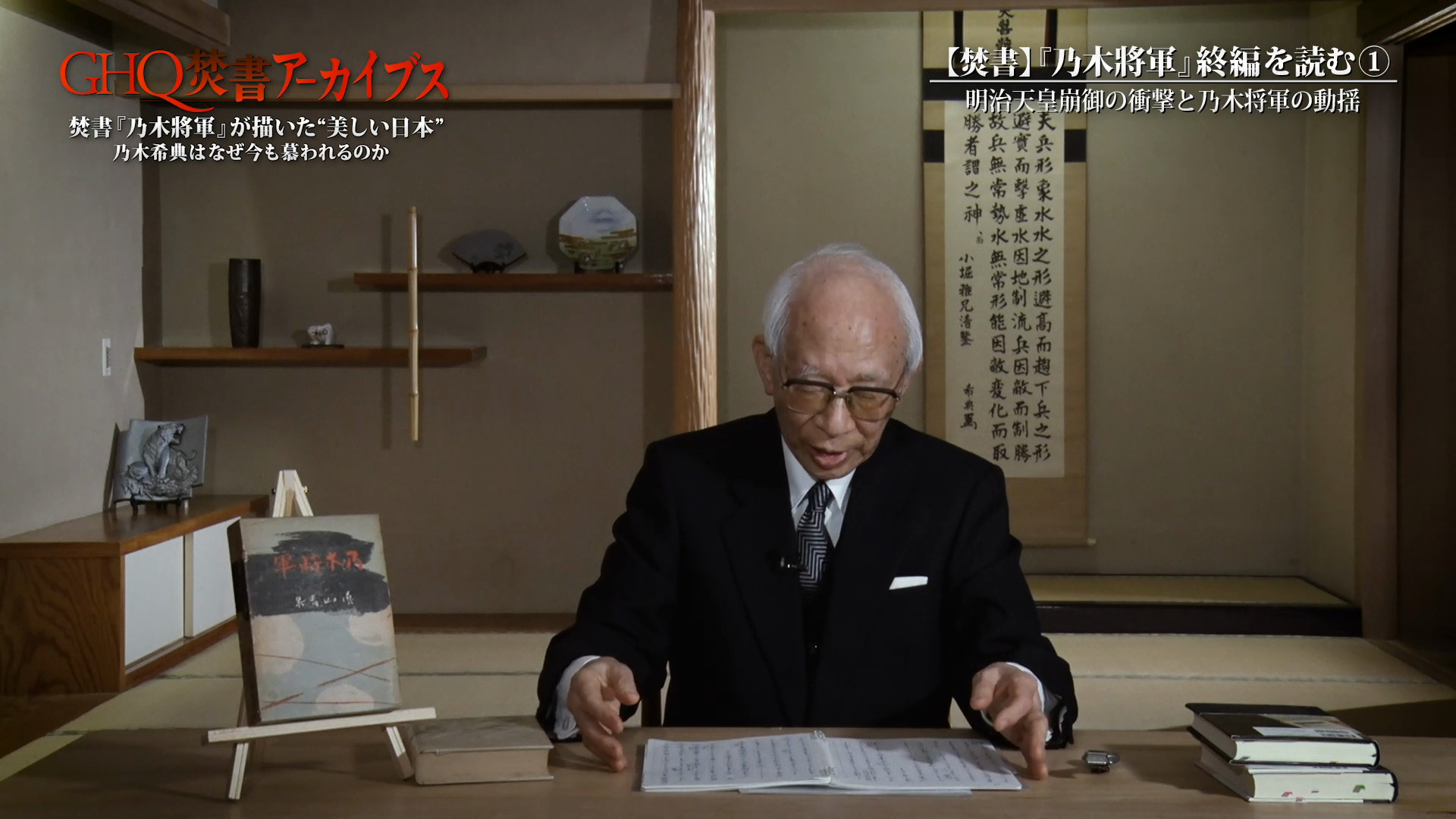 第8節「【焚書】『乃木將軍』終編を読む①」 明治天皇崩御の衝撃と乃木
