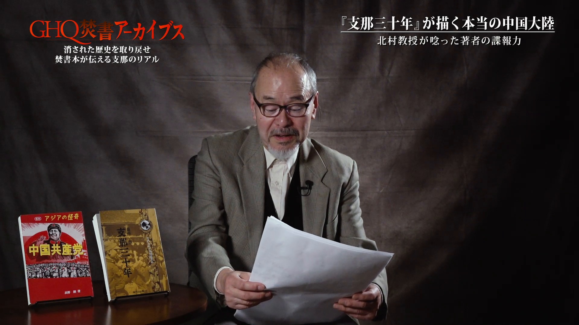 第2節「7,769冊の焚書が意味するもの」戦前の日本人が背負った“ある