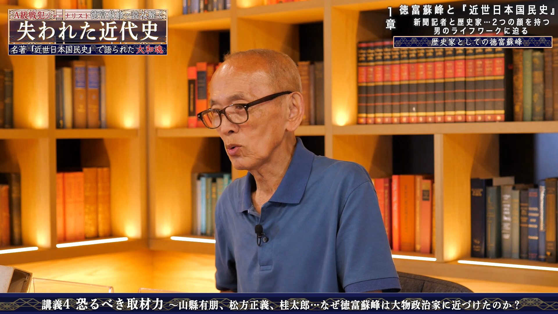 A級戦犯ジャーナリスト徳富蘇峰で読み解く「失われた近代史」第3巻