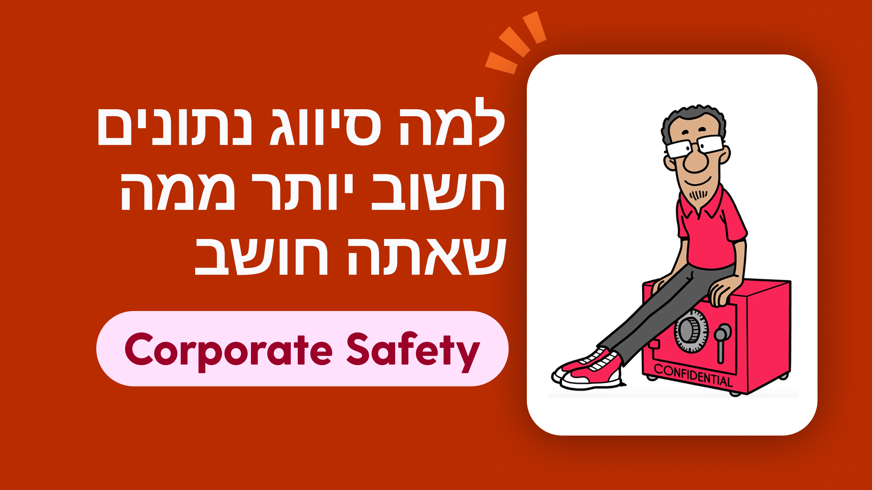 למה סיווג נתונים חשוב יותר ממה שאתה חושב