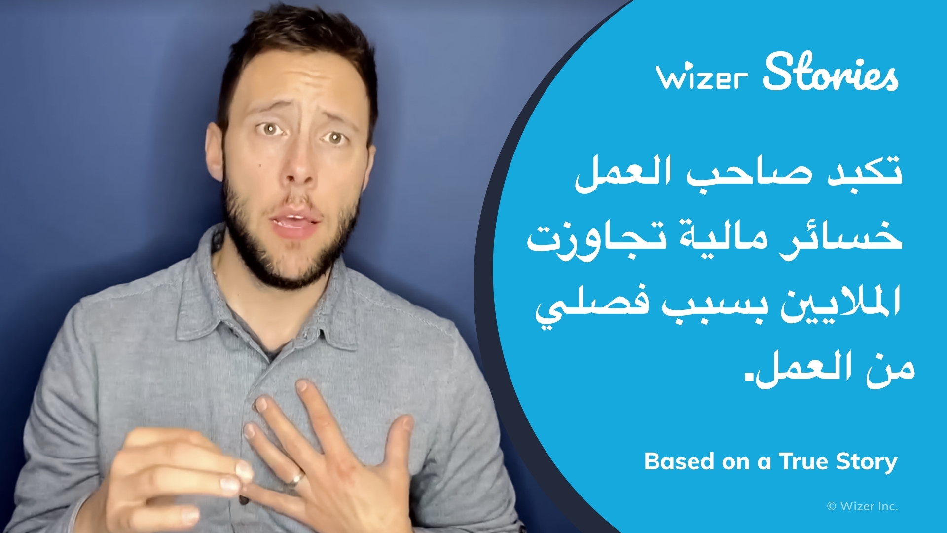 تكبد صاحب العمل خسائر مالية تجاوزت الملايين بسبب فصلي من العمل.