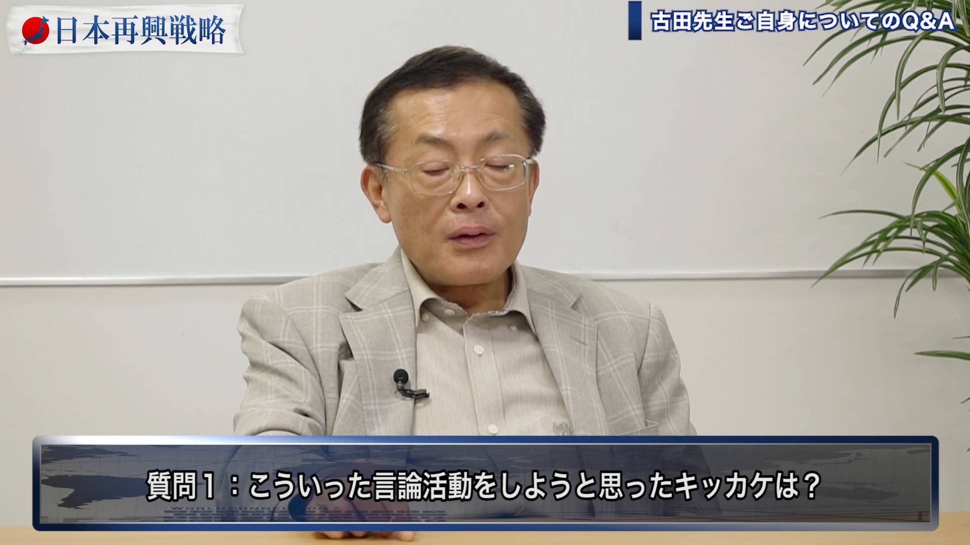 「理想は人に迷惑をかける」古田氏が語る冷酷な社会科学の本質｜「日本再興戦略」ー新しい日本を再定義するー 現代日本論「支那・朝鮮の思想」編 ...
