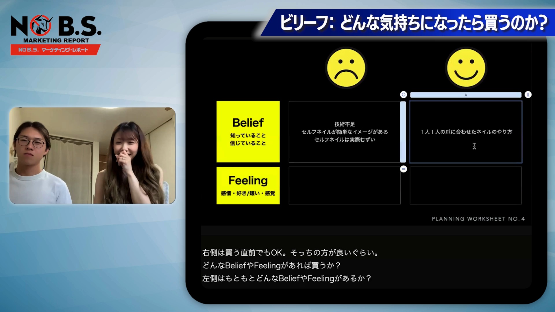 NOB.S.マーケティング・レポート ｜ダイレクトアカデミー