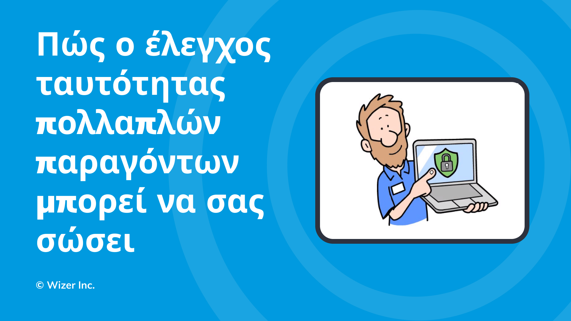 Πώς ο έλεγχος ταυτότητας πολλαπλών παραγόντων (Multi-Factor authentication) μπορεί να σας σώσει