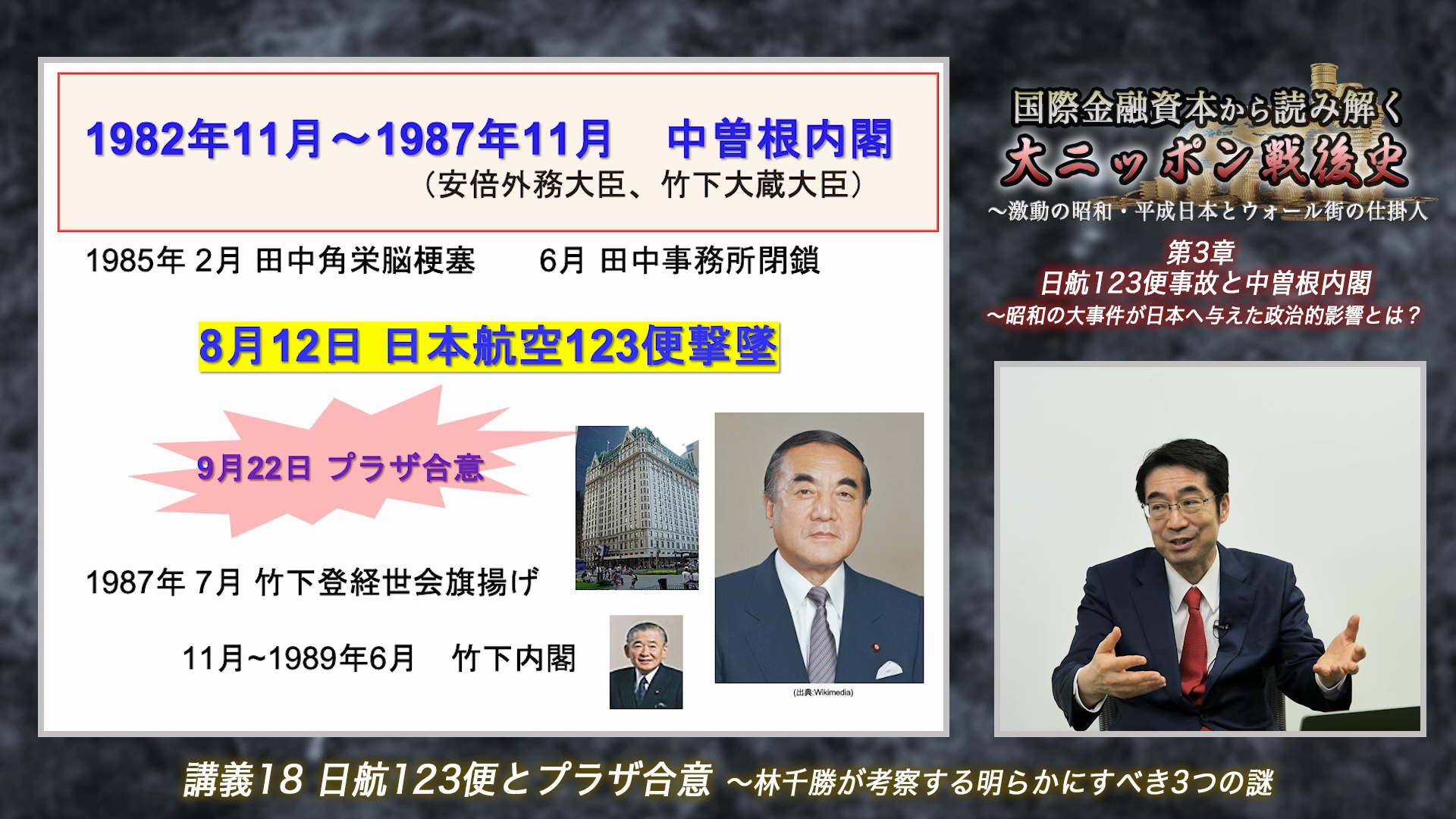 講義1：首相、経団連会長のアドバイザー 〜理想の戦後世界を描いた男