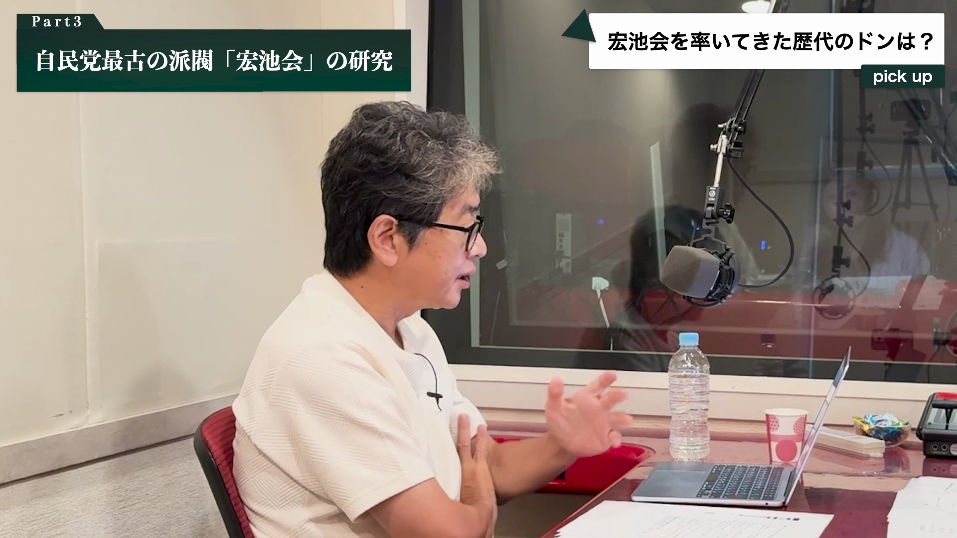 PART3 自民党最古の派閥「宏池会」の研究のサムネイル