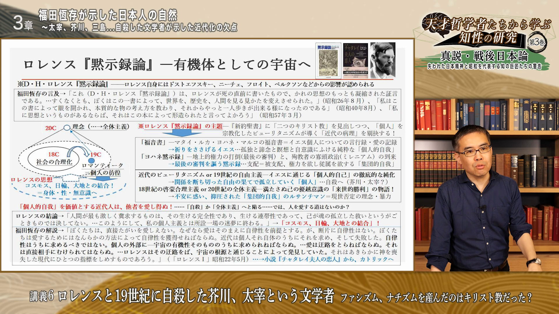 講義8 小林秀雄『伝統』と道元 〜仏教から読み解く自己の内部を