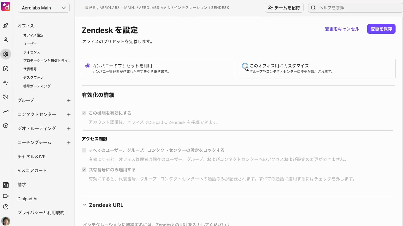 Zendesk・Dialpad 連携のインストール – Dialpad ヘルプセンター