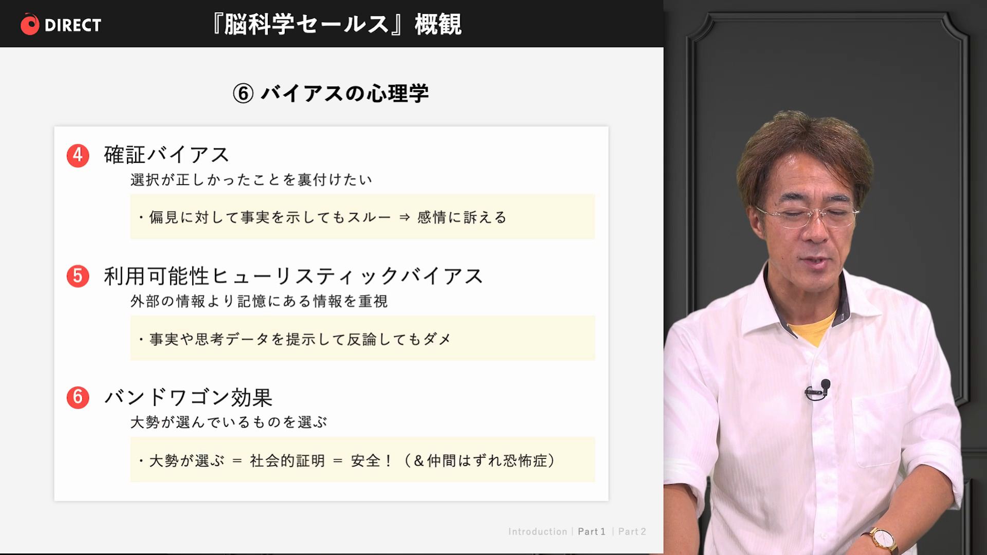 徹底解説】 脳科学セールス ｜ダイレクトアカデミー