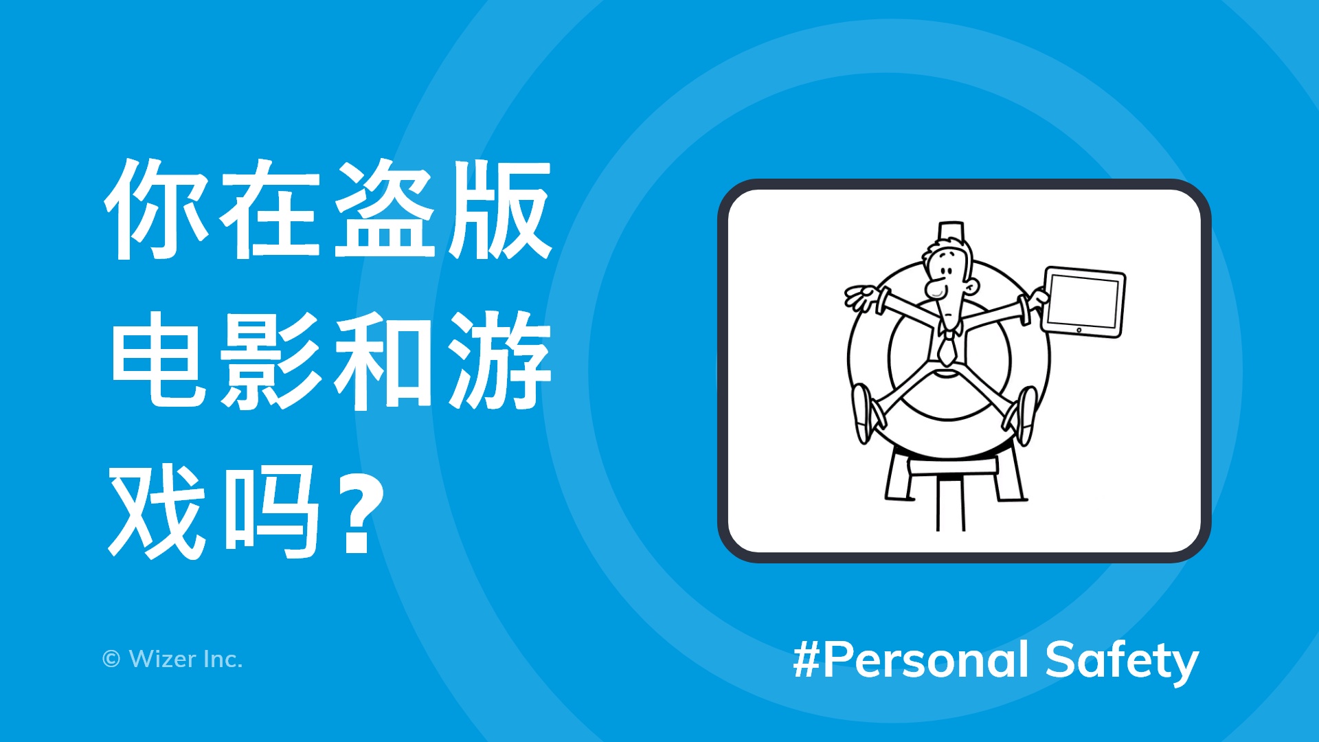 你在盗版电影和游戏吗?