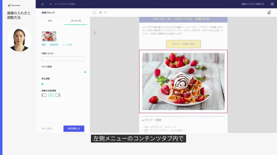 画像をメールに掲載する方法 - サポートページ - Benchmark Email