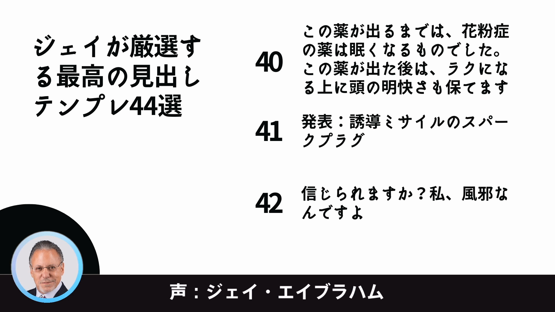 ジェイが厳選する最高の見出しテンプレ44選:1~3｜[エッセンシャル版