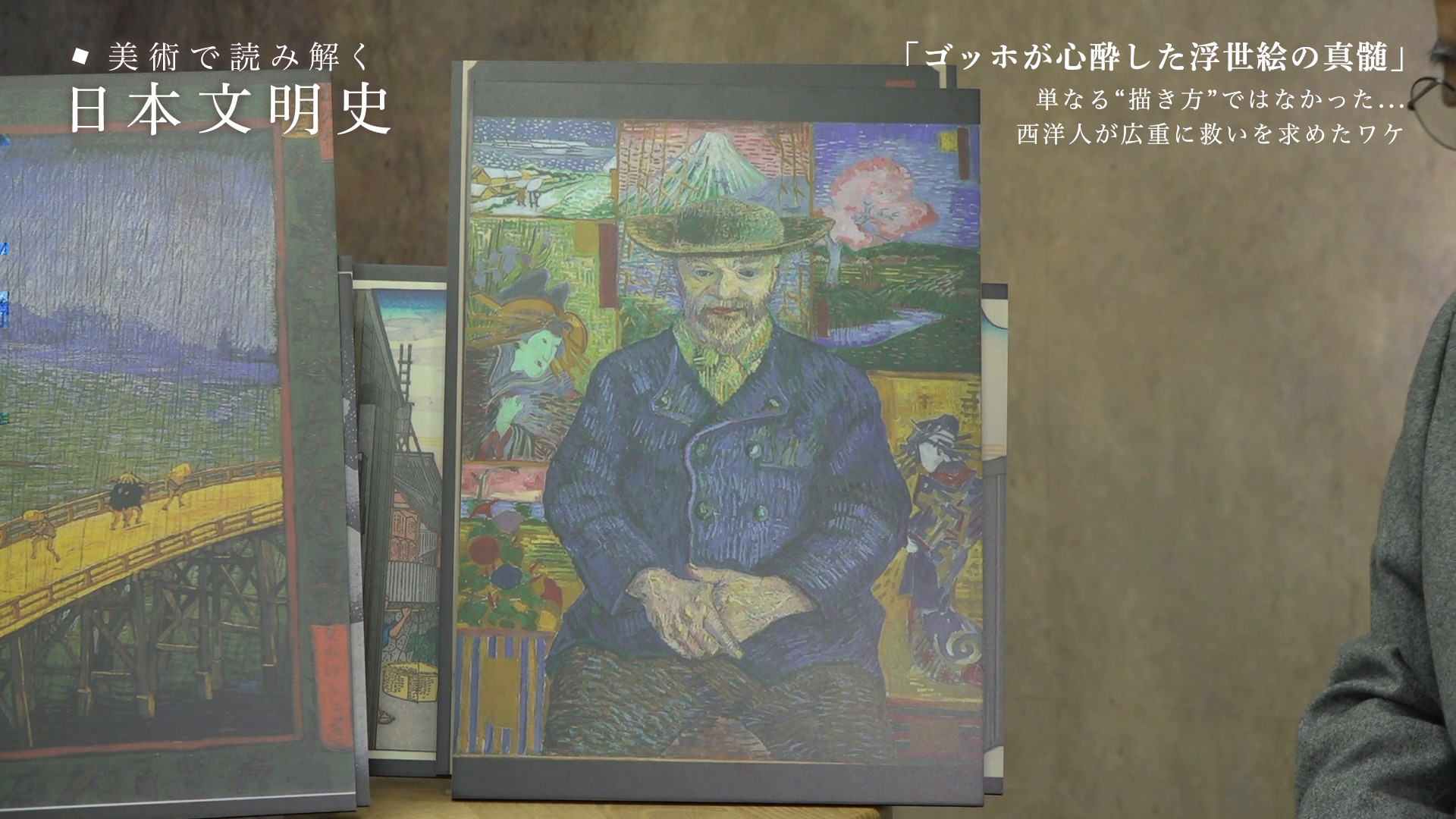 ゴッホが心酔した浮世絵の真髄」単なる“描き方”ではなかった西洋人