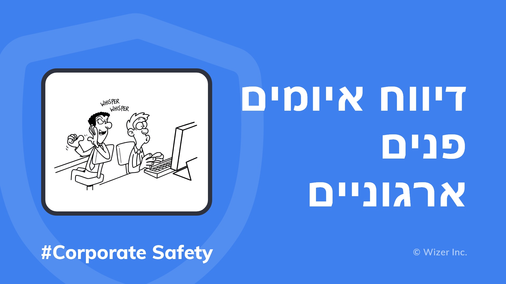דיווח איומים פנים ארגוניים