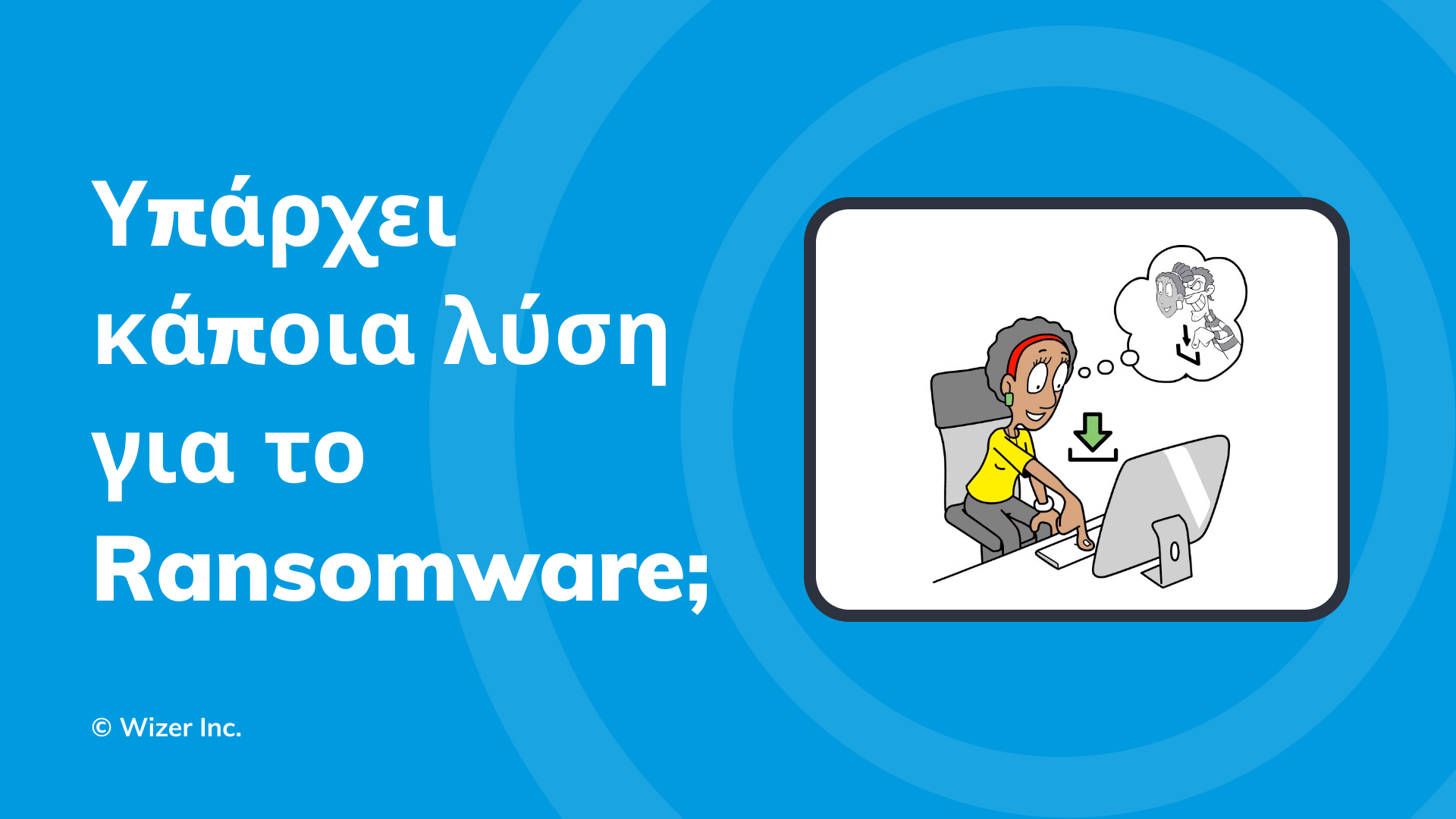 Υπάρχει κάποια λύση για το Ransomware;