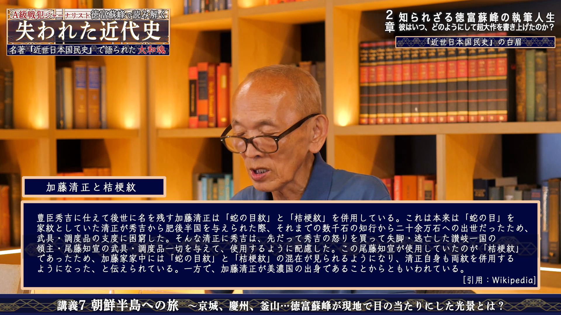 A級戦犯ジャーナリスト徳富蘇峰で読み解く「失われた近代史」第3巻