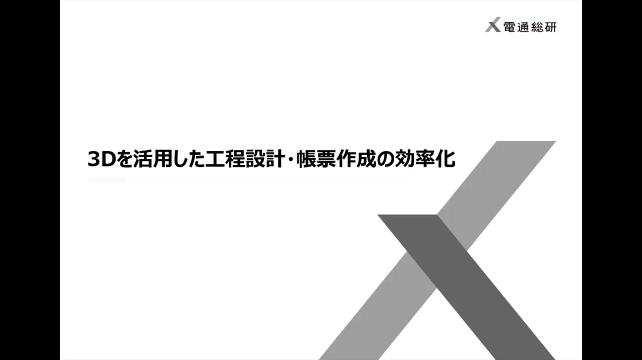 Fujitsu デジタル生産準備 VPS｜製品｜製造業DXの電通総研