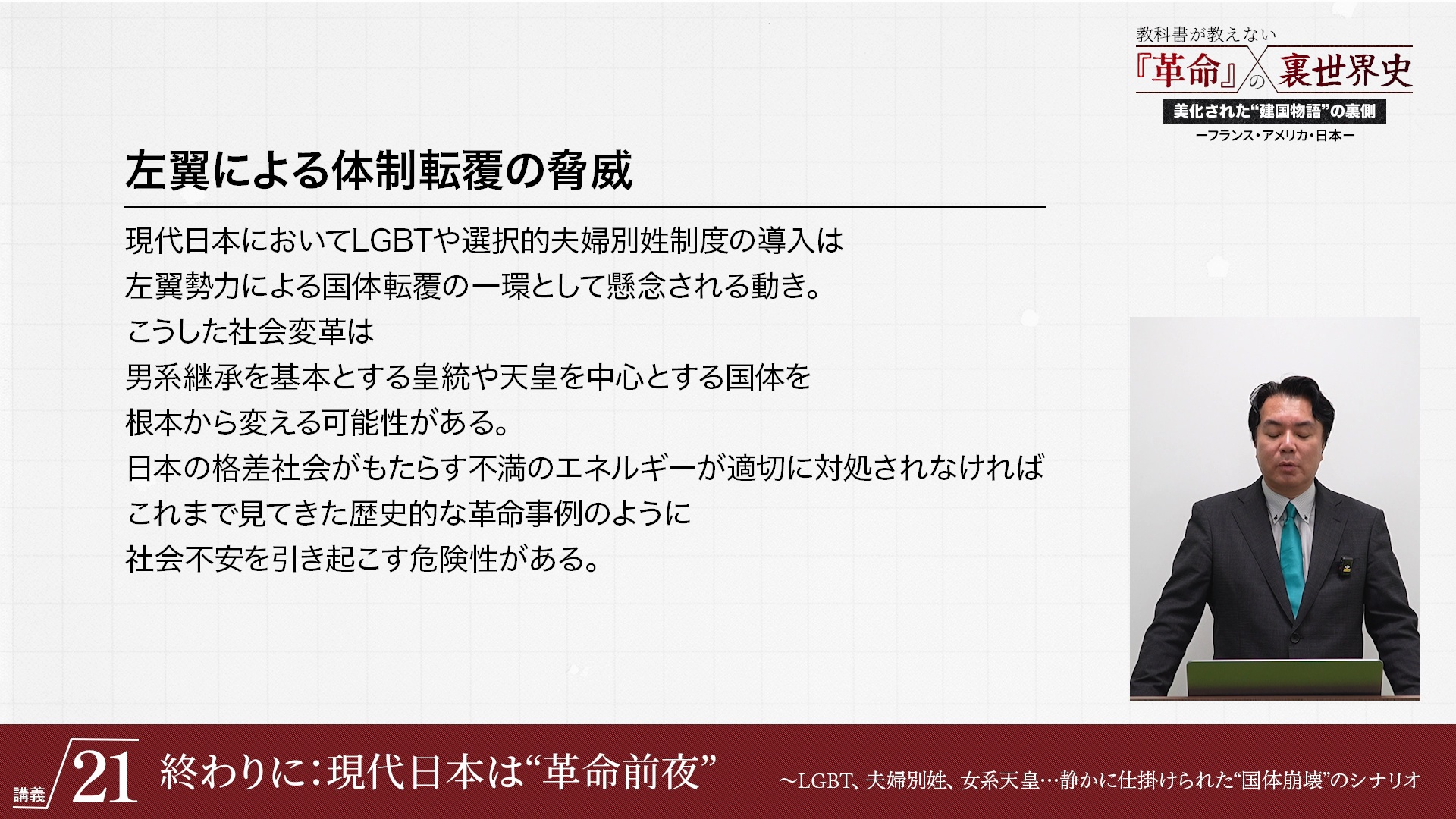 講義12 中央集権 vs 地方分権 〜建国直後から始まった“国家分裂”の種｜『教科書が教えない「革命」の裏世界史』美化された“建国物語”の裏側  ―フランス・アメリカ・日本 ― ｜ダイレクトアカデミー