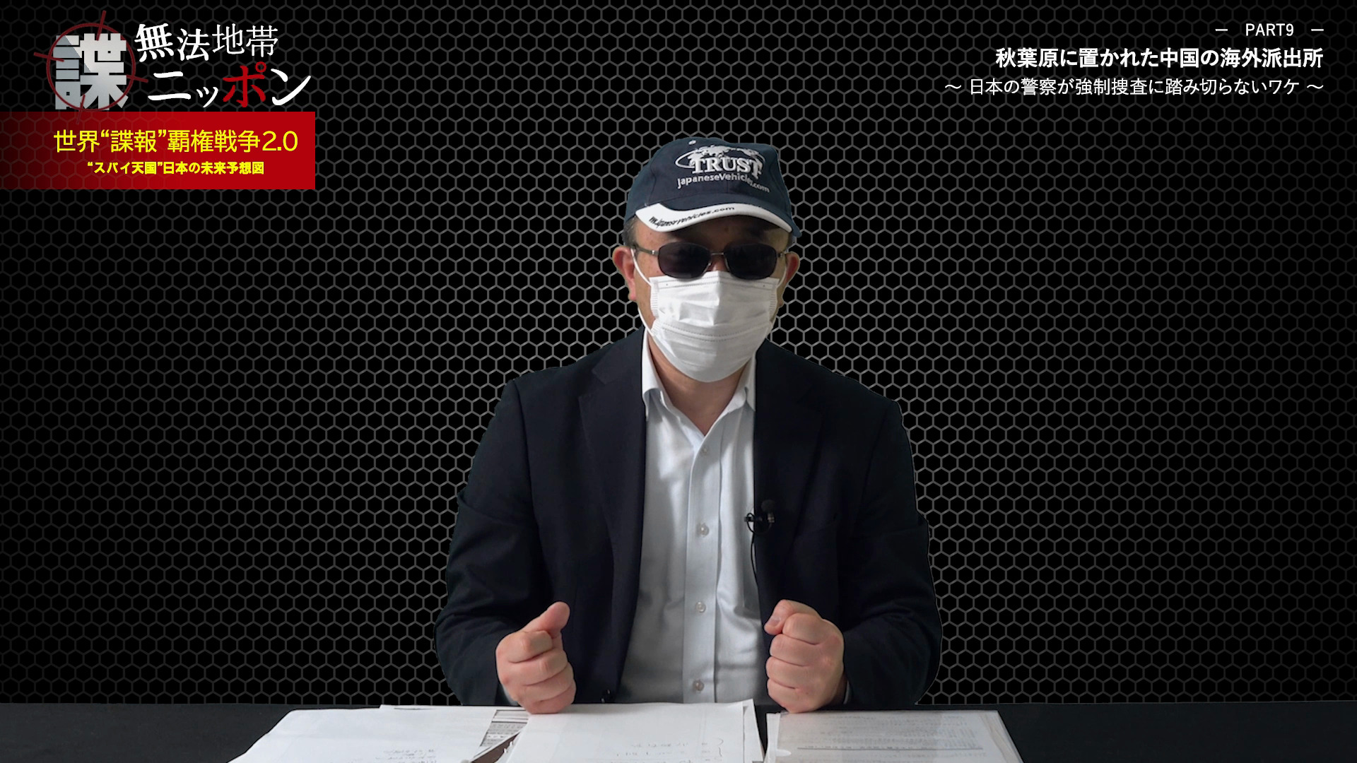 Part2 CIAと陰謀論 〜“泥酔会見”中川昭一は本当にCIAに消されたのか