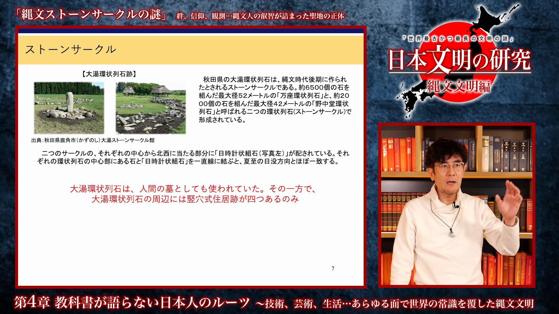 講義13「世界四大文明」という大嘘 人類史上最長を誇る縄文文明の秘密