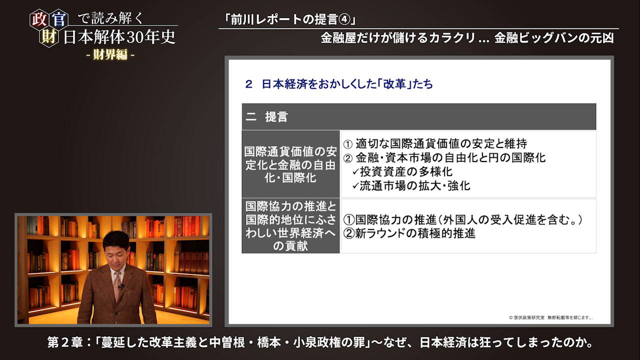 市場原理主義の罠」 日本経済の破壊は、いつから始まったのか｜政・官・財で読み解く日本解体30年史vol.3 財界編 ｜ダイレクトアカデミー