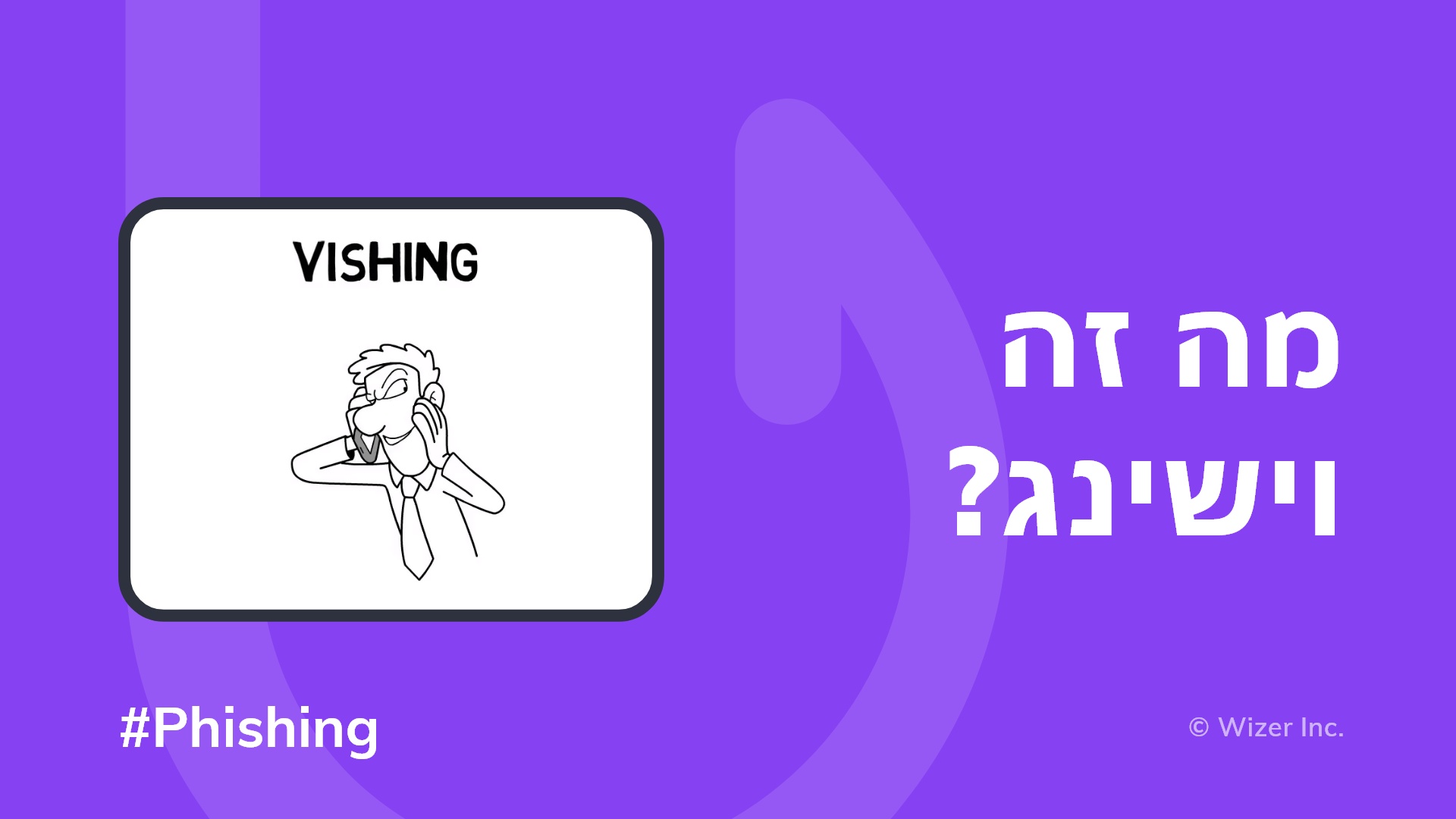 ?מה זה וישינג