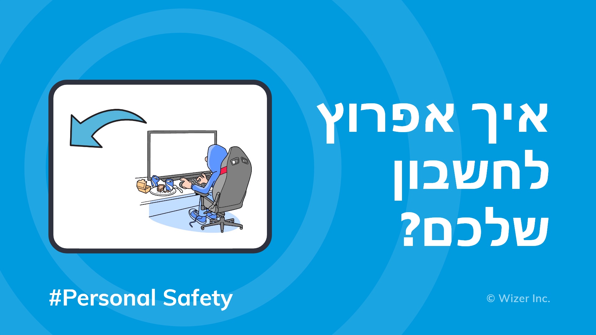 ?איך אפרוץ לחשבון שלכם