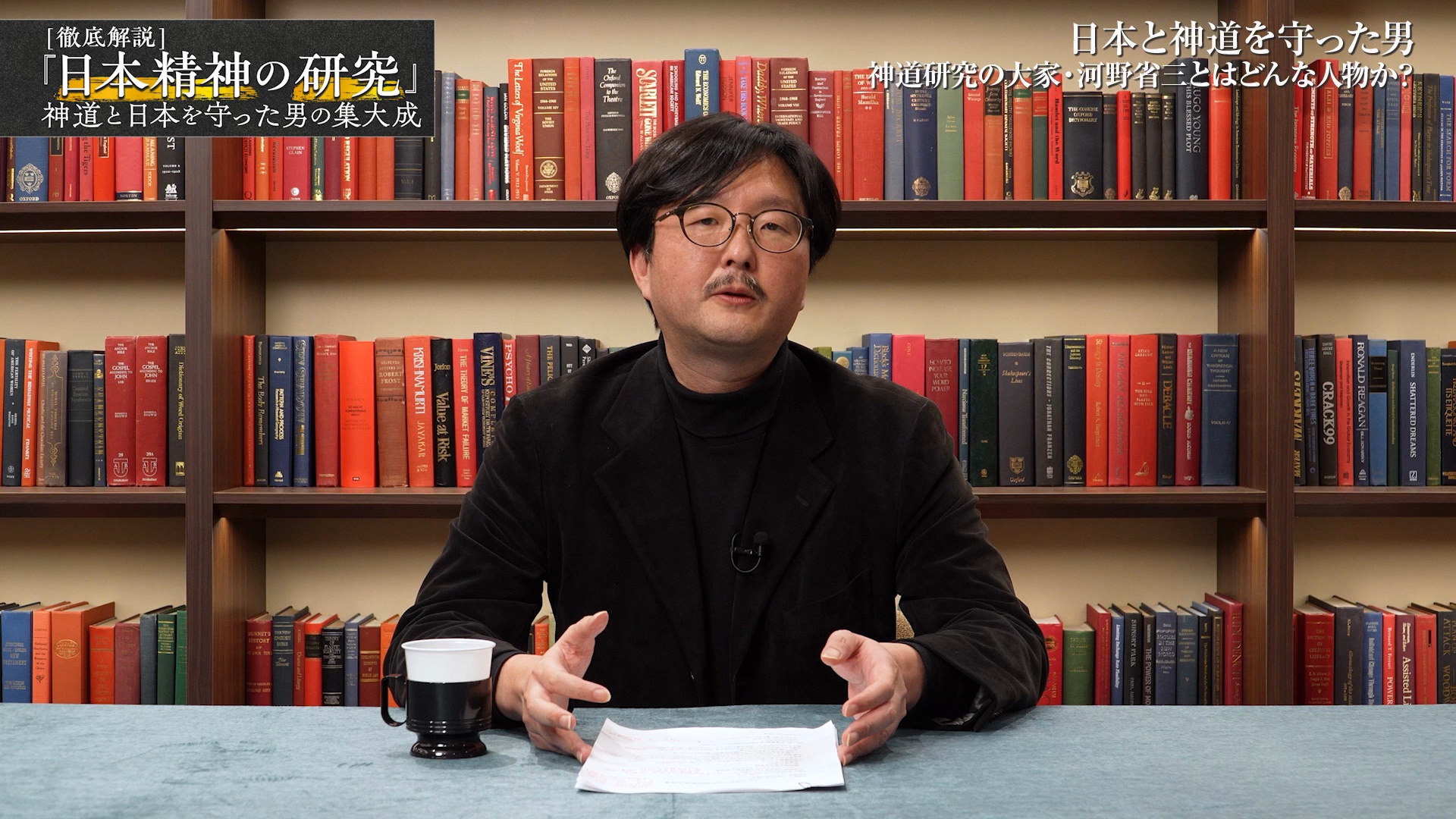 徹底解説『日本精神の研究』神道と日本を守った男の集大成