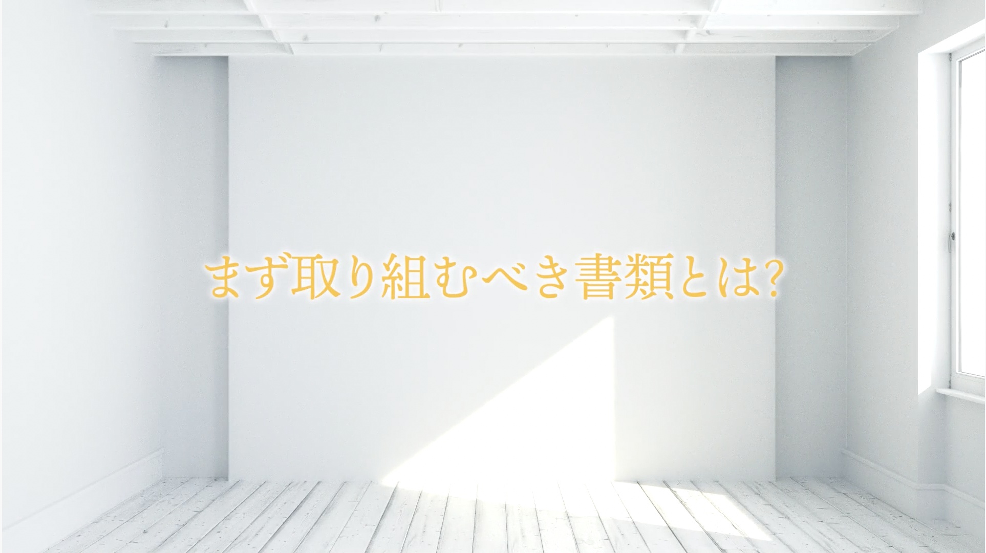 書類の断捨離プログラム ｜ダイレクトアカデミー