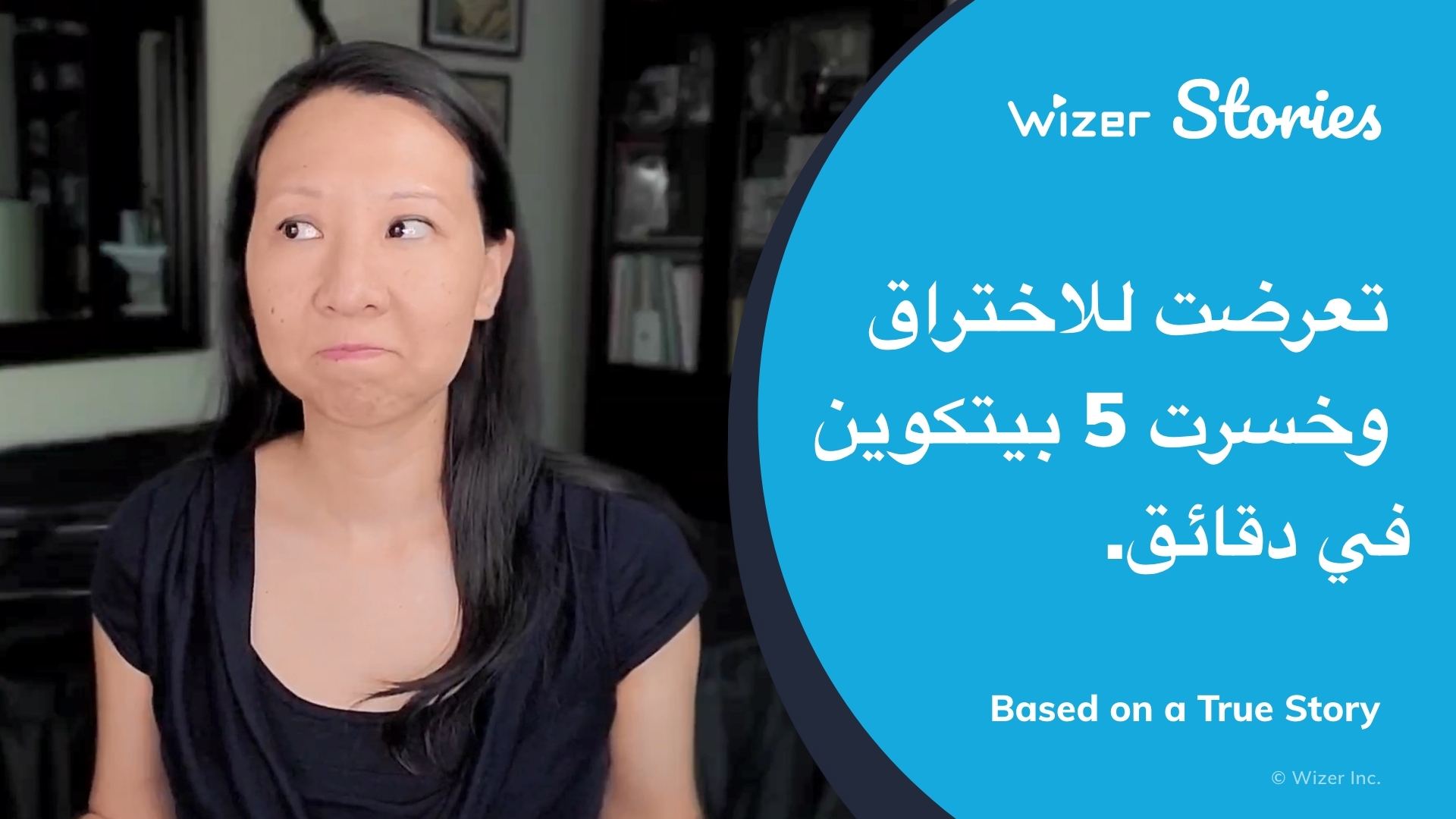 تعرضت للاختراق وخسرت 5 بيتكوين في دقائق.