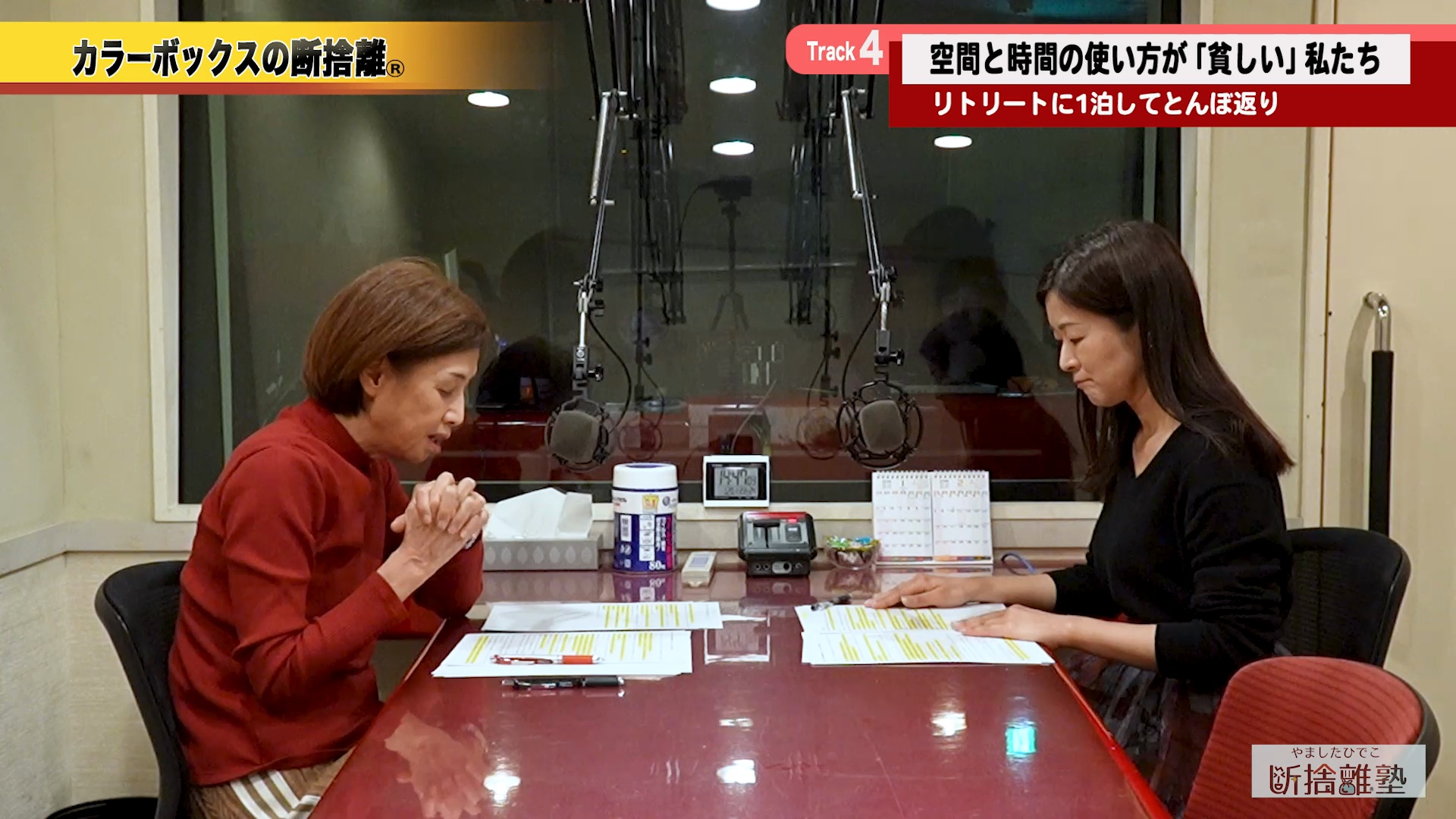 やましたひでこ断捨離塾 ｜ダイレクトアカデミー