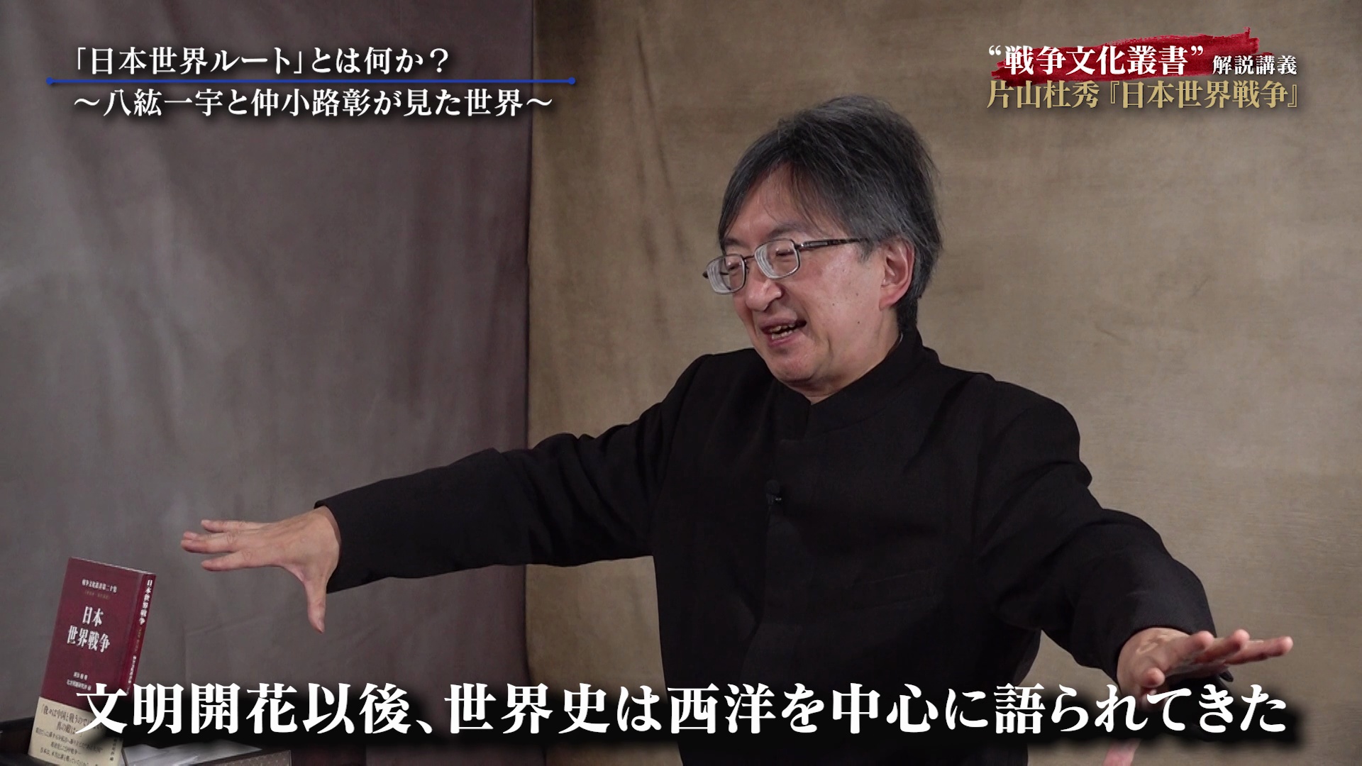仲小路彰たちが描いた “日本世界ルート” とは？｜GHQが恐れた幻の著作