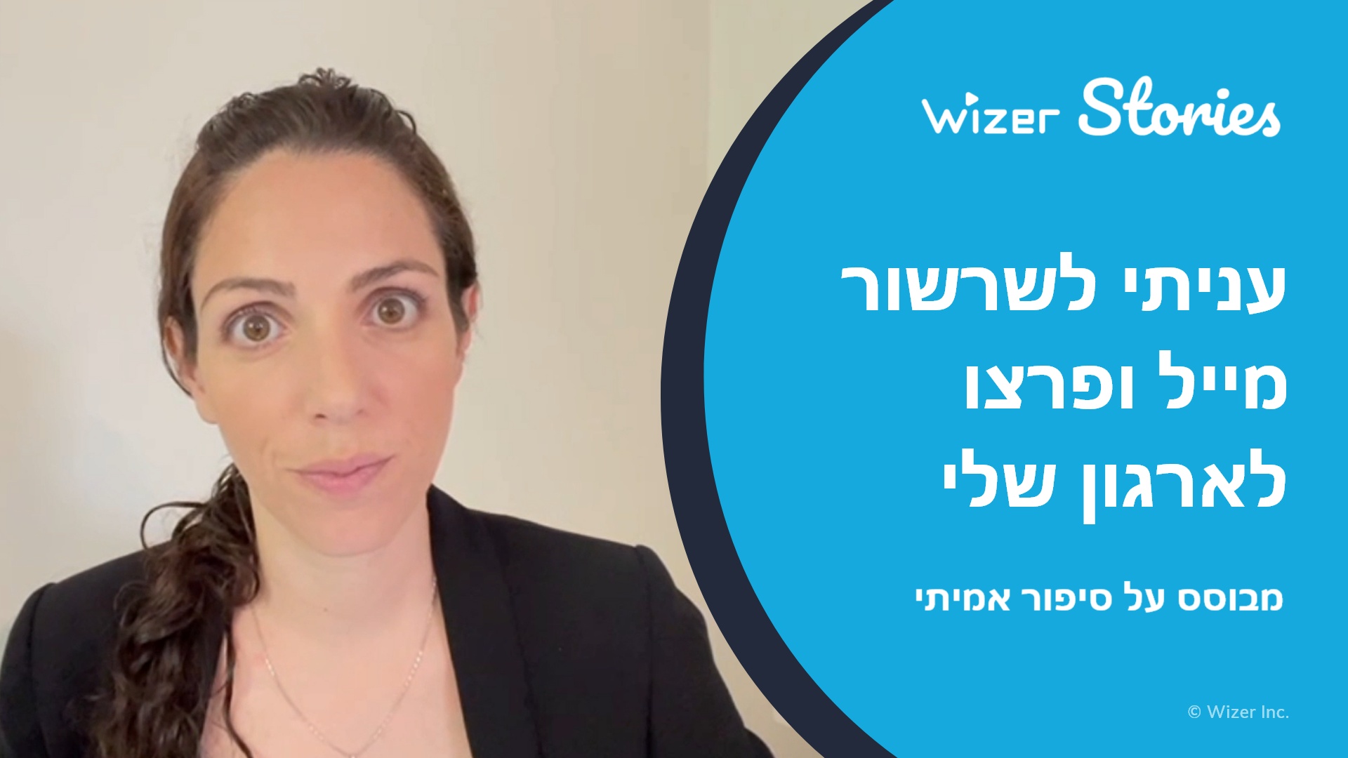 עניתי לשרשור מייל ופרצו לארגון שלי