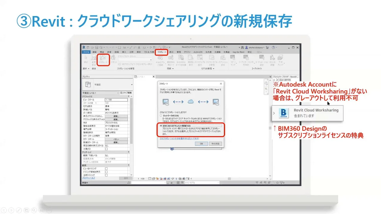 第3弾 - コラボレーションツール BIM 360 活用オンラインセミナー