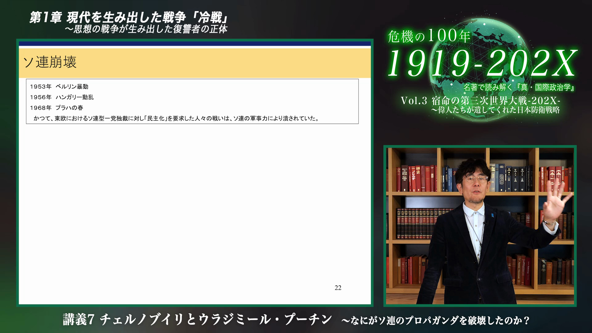 危機の100年 1919-202X』〜名著で読み解く「真・国際政治学」第3巻