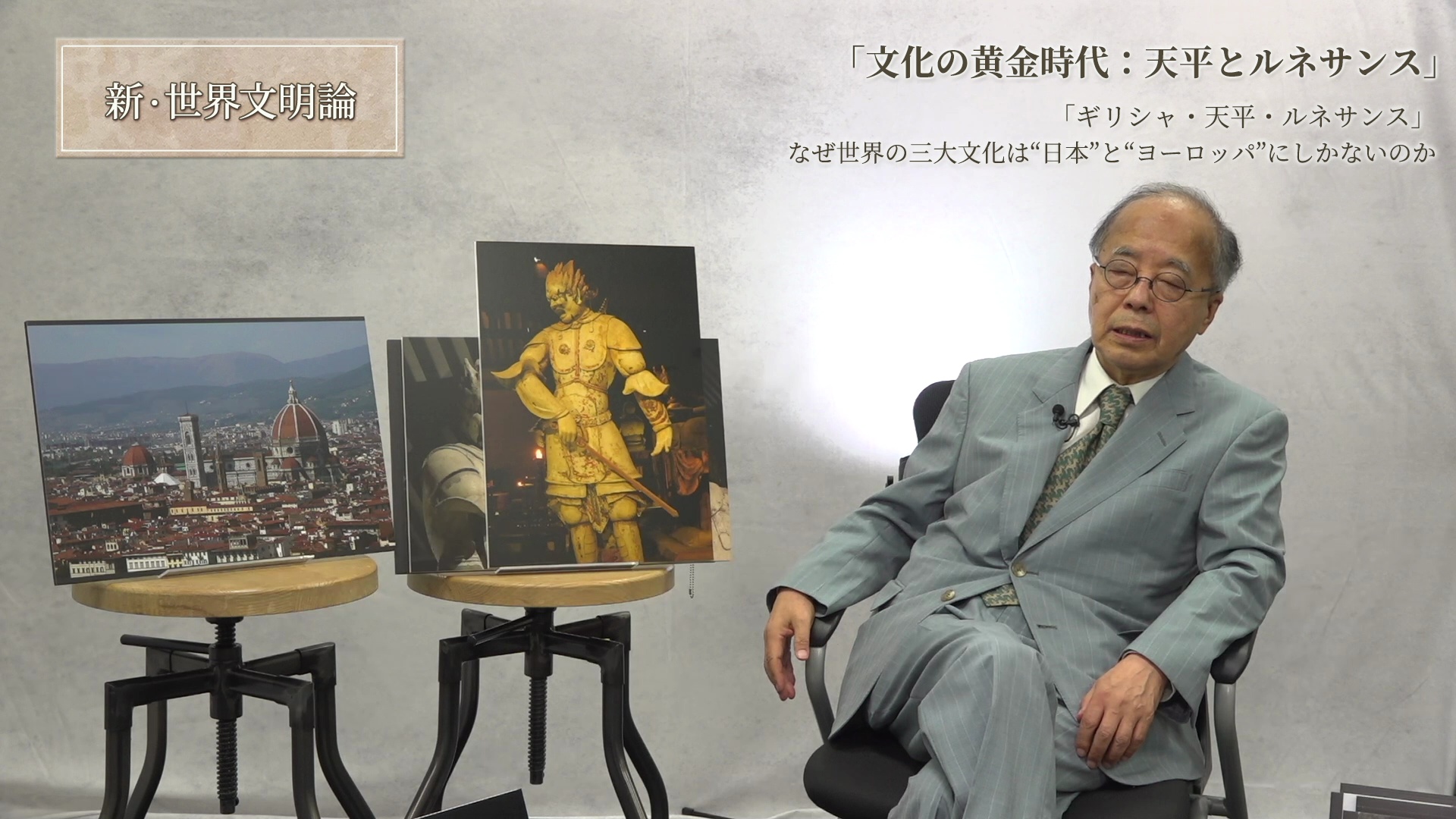 歴史理解に必要不可欠な存在」田中英道が称賛する日本文化を発展させた