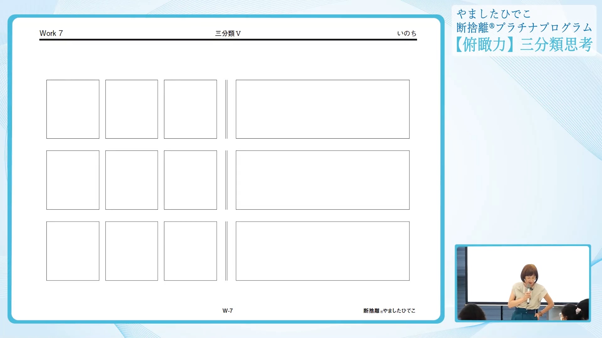 断捨離とダンシャリアン①｜やましたひでこ断捨離プラチナプログラム