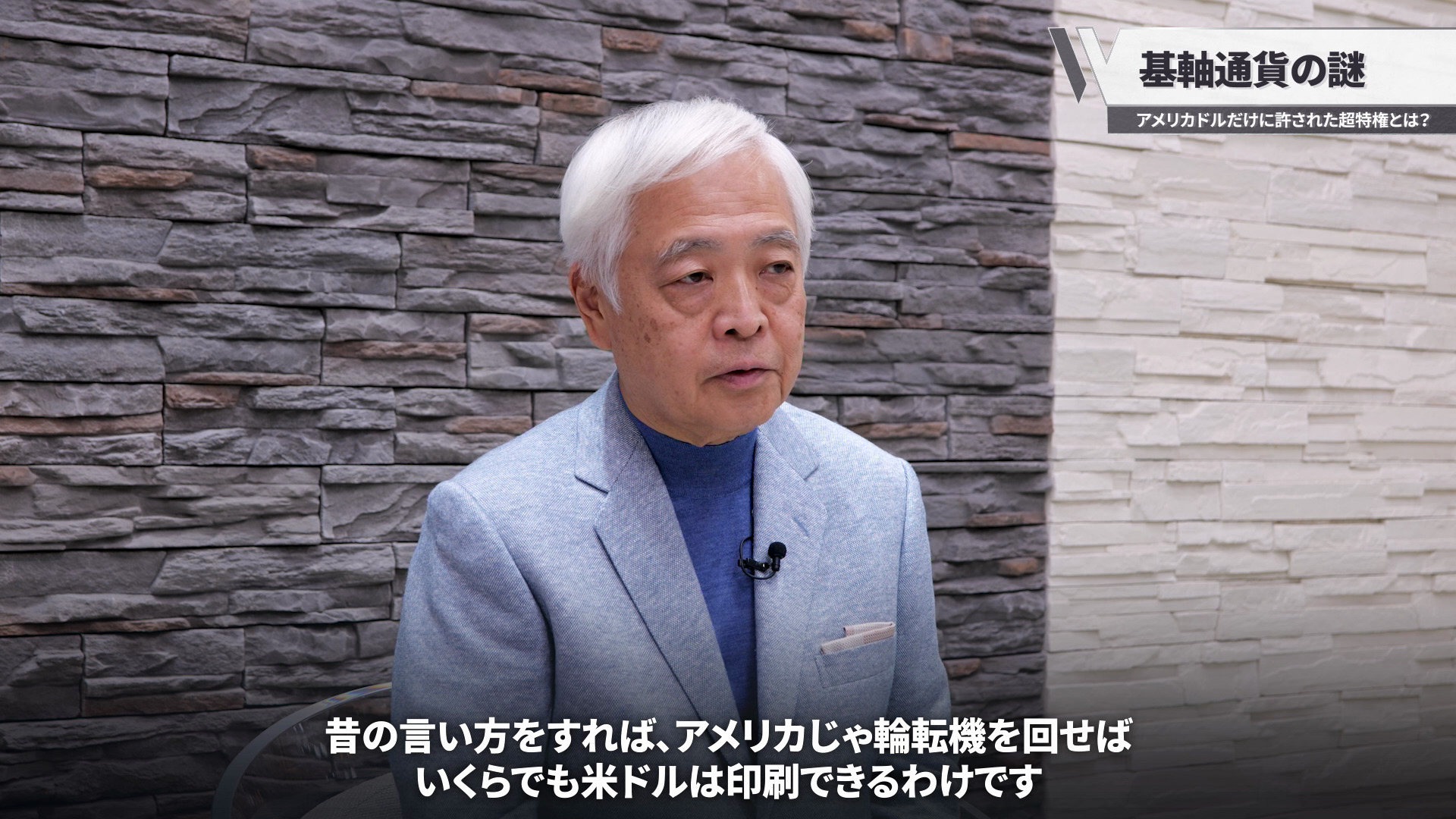 基軸通貨の謎」アメリカドルだけに許された超特権とは？｜世界を牛耳る「米ドル$の秘密」 ｜ダイレクトアカデミー
