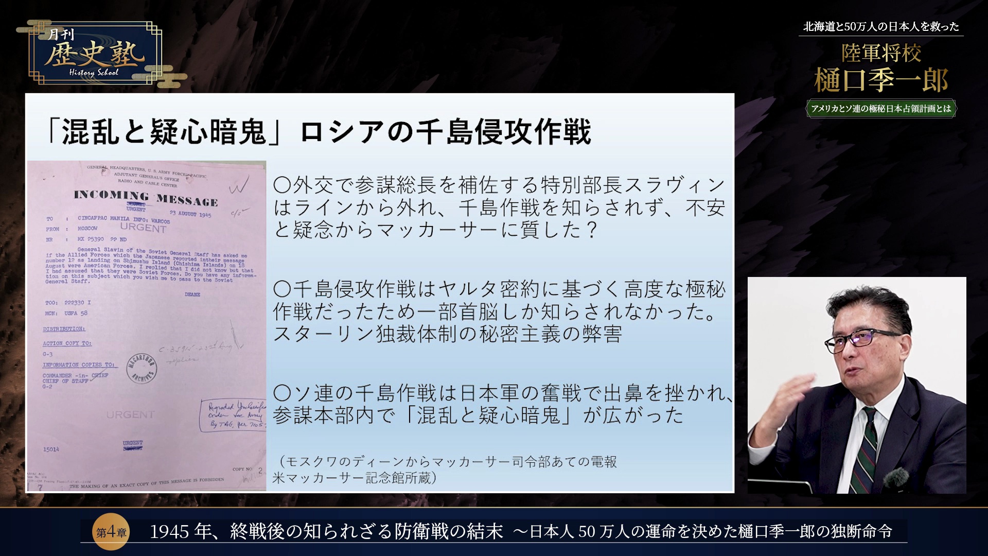 全編視聴はこちら｜月刊歴史塾 ｜ダイレクトアカデミー