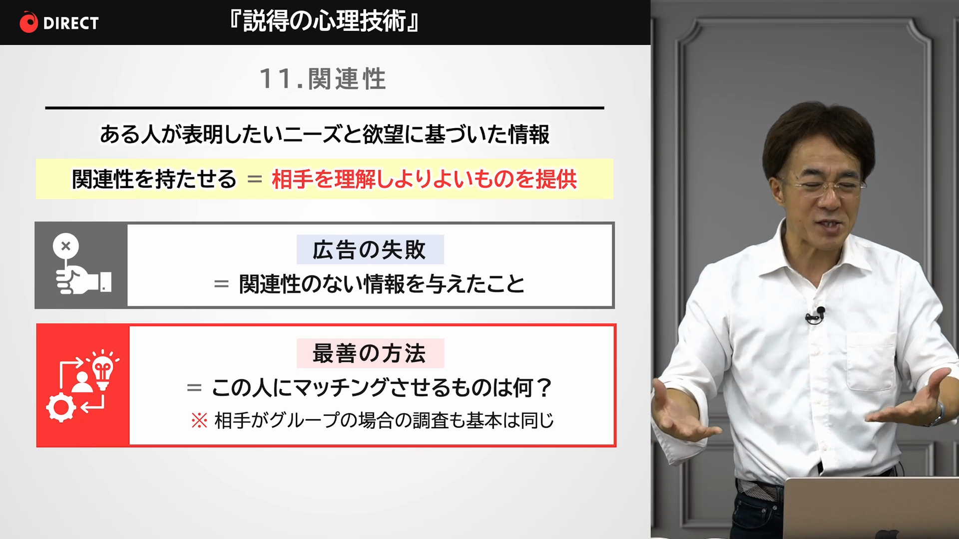 06)説得力を強める”人間心理”の理解〜PART2〜|【徹底解説】説得の心理技術 |ダイレクトアカデミー